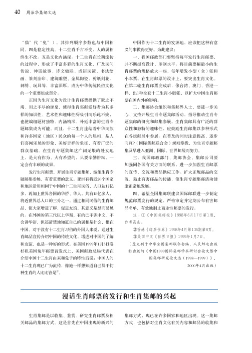 漫话生肖邮票的发行和生肖集邮的兴起_周治华集邮文选_[共8页]