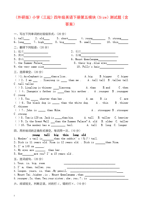 【精】外研版(三起)英语四下 第五模块测试题含答案 试题.doc