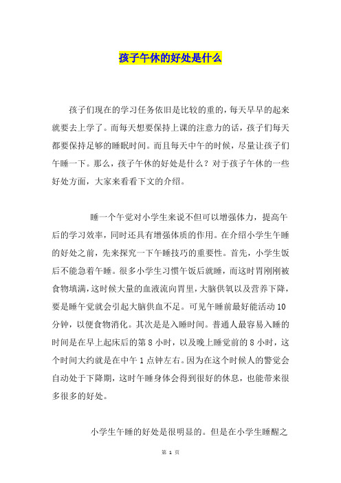 孩子午休的好处是什么
