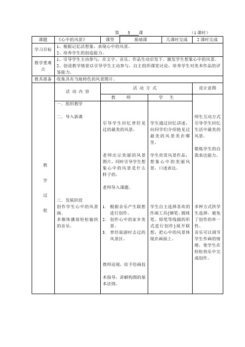 美术六年级第3课1课时教案
