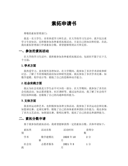 素拓申请书