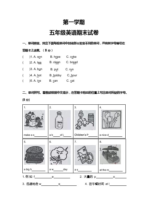 牛津上海版五年级上册英语期末测试试卷