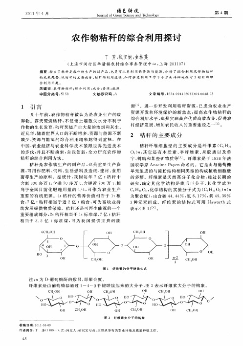 农作物秸秆的综合利用探讨
