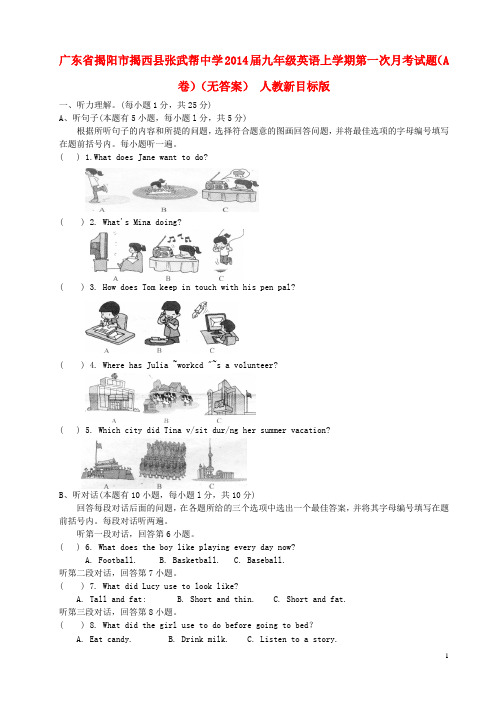 广东省揭阳市揭西县张武帮中学2014届九年级英语上学期第一次月考试题(A卷)