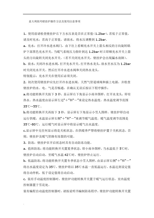 意大利依玛壁挂炉操作使用方法及维修注意事项