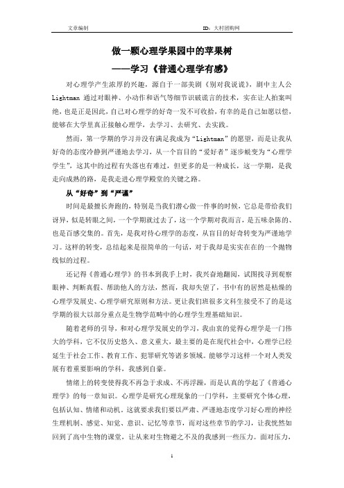 做一颗心理学果园中的苹果树