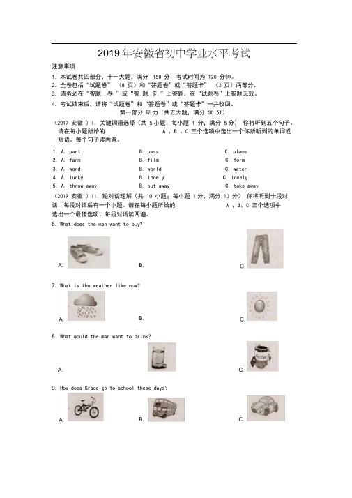 2019安徽中考英语真题解析