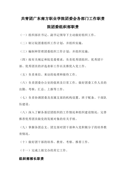 团委会各部门工作职责