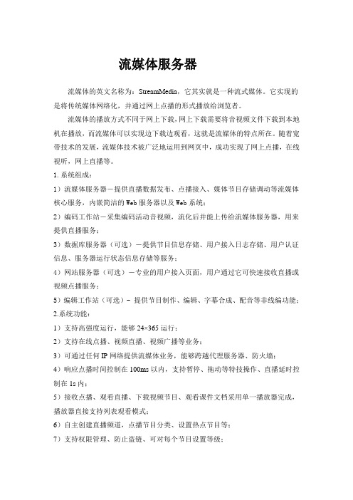 流媒体服务