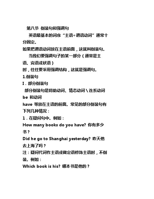 第八节 倒装句和强调句