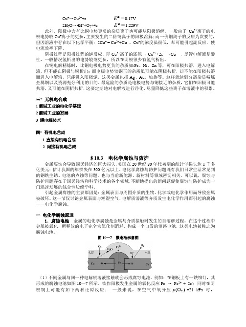 金属腐蚀机理