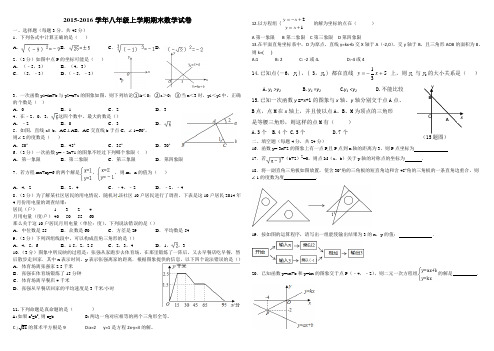 2015-2016学年八年级上学期期末数学试卷