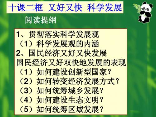 十课二框  又好又快  科学发展10.2