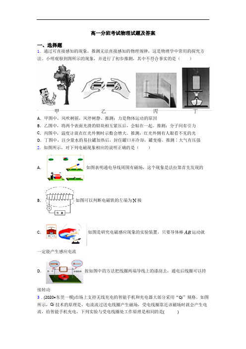 高一分班考试物理试题及答案