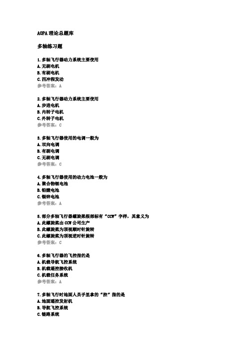 AOPA理论总题库