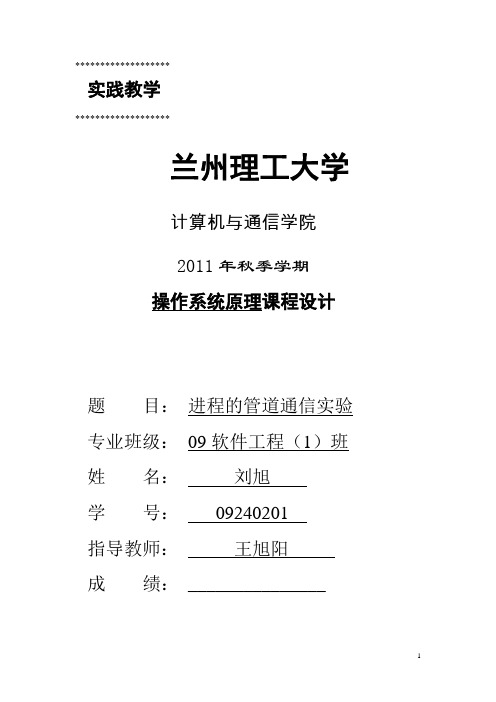 进程的管道通信实验说明书
