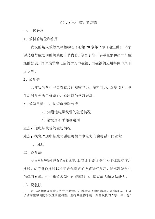电生磁说课稿1