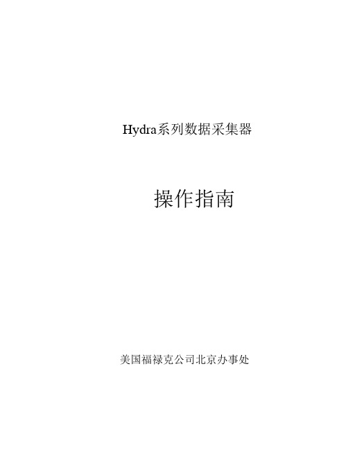 Hydra操作手册
