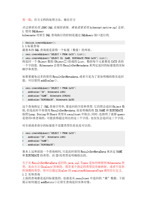 hibernate官方文档