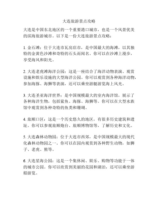 大连旅游景点攻略