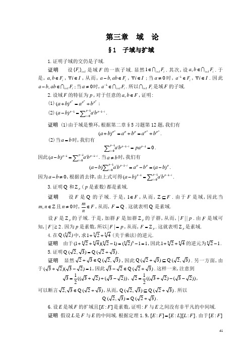第三章  域  论