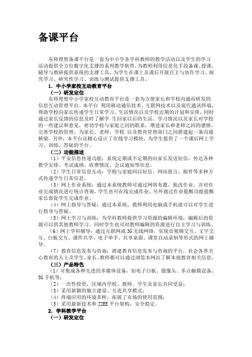 东师理想备课平台