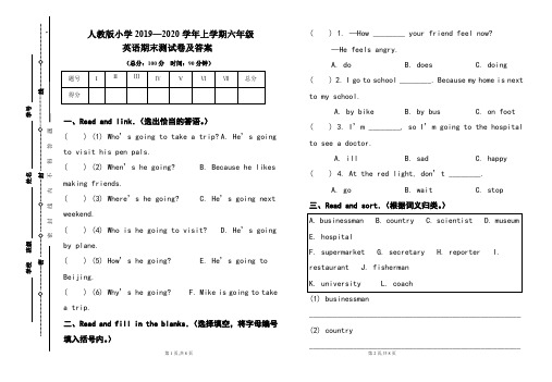 人教版2019---2020学年度上学期六年级英语上册期末试卷及答案