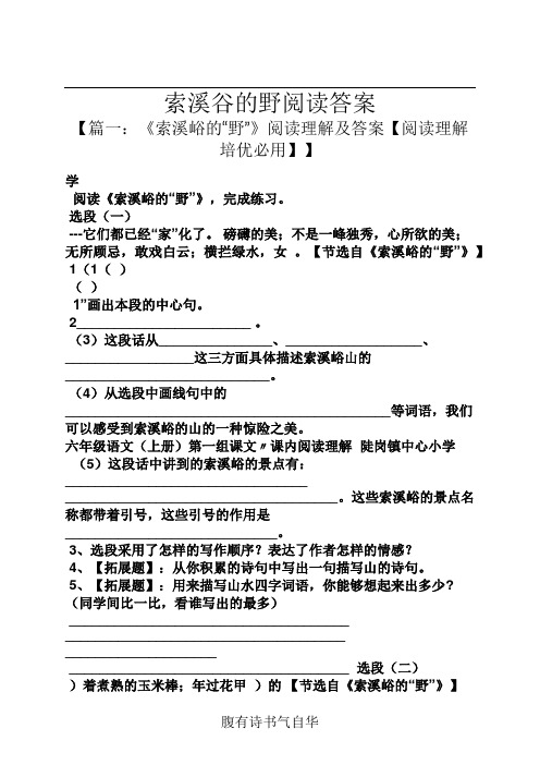 索溪谷的野阅读答案