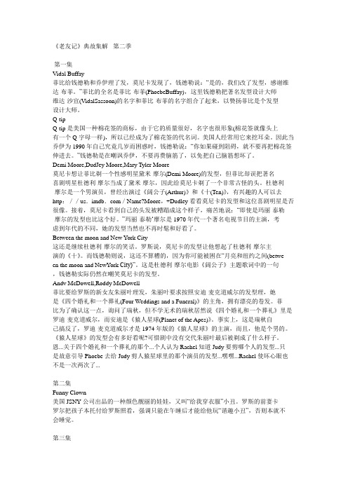 老友记典故集解