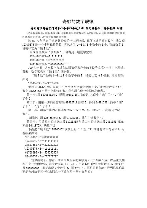 四年级数学小论文奇妙的数字规律