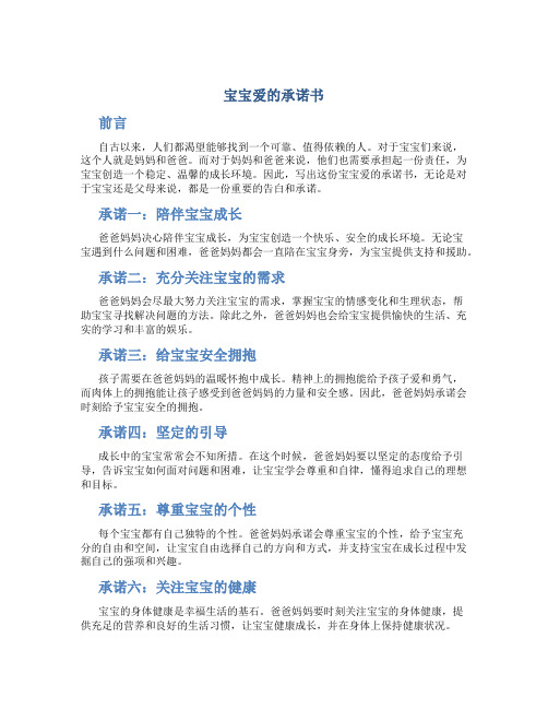 宝宝爱的承诺书