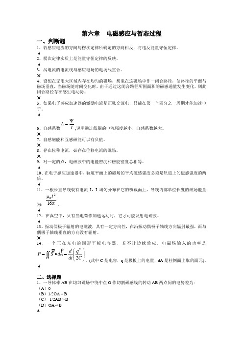 第六章  电磁感应与暂态过程习题及答案