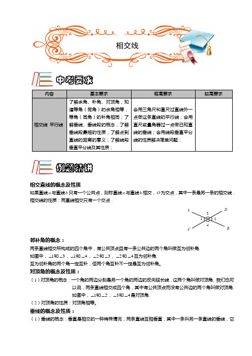 著名机构初中数学培优讲义相交线.第01讲(A级).教师版