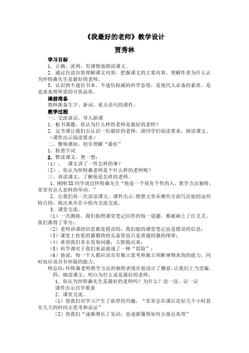 我最好的老师