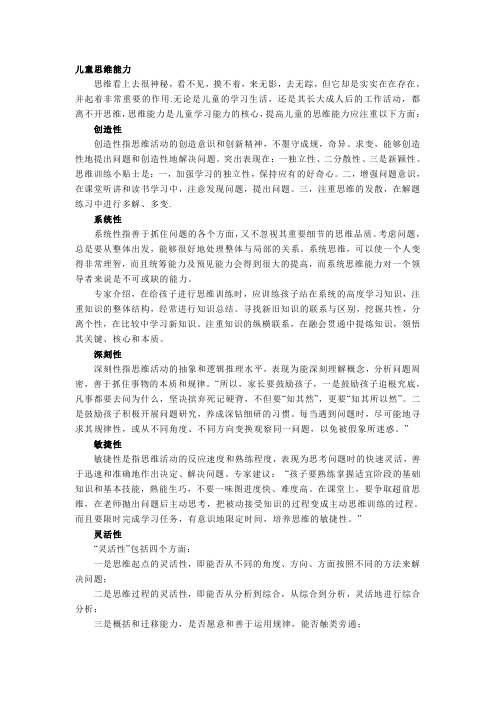 浅谈创造性思维(转)