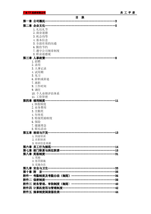 广东XX医药有限公司员工手册
