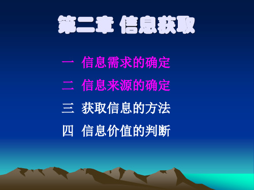 人教版初中信息技术七年级上册《信息的特征》教学课件