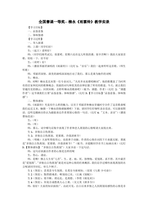 柳永《雨霖铃》教学实录