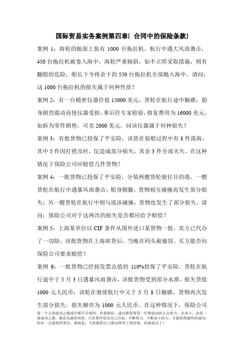 国际贸易实务案例
