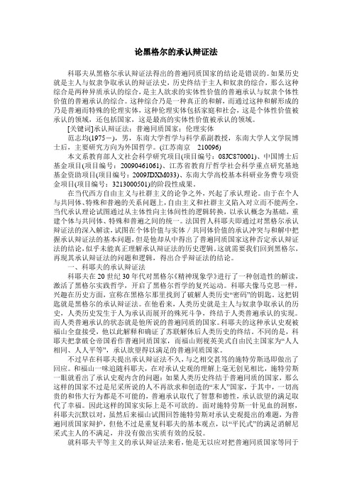 论黑格尔的承认辩证法