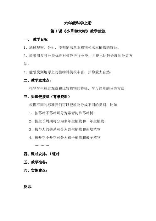 小草和大树导学案