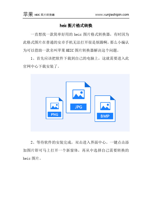 heic图片格式转换