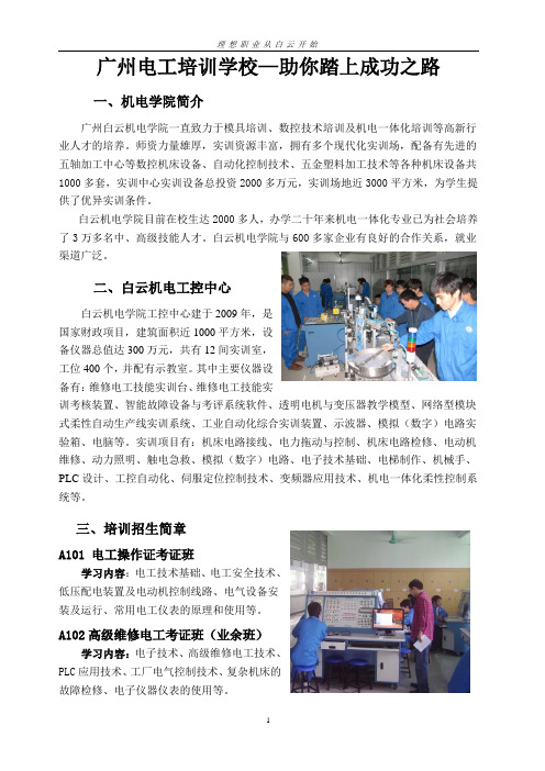 广州电工培训学校