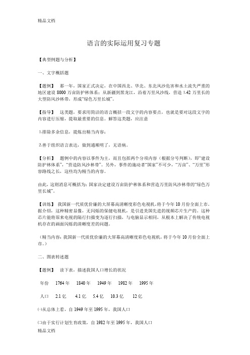(整理)语言的实际运用复习专题(附答案)
