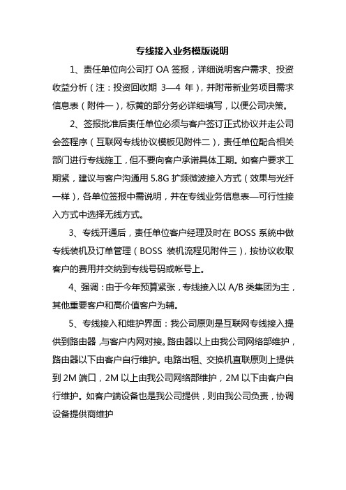 专线接入业务流程模版