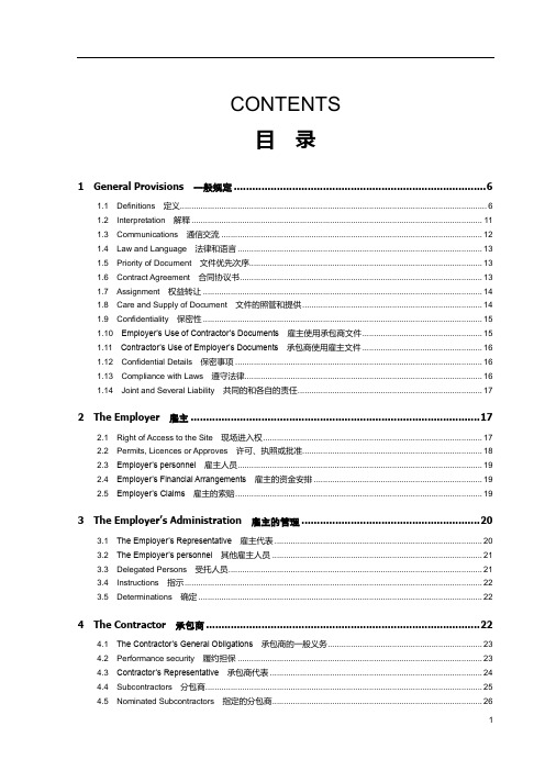EPC合同条件(中英文对照版)(律师整理直接用)