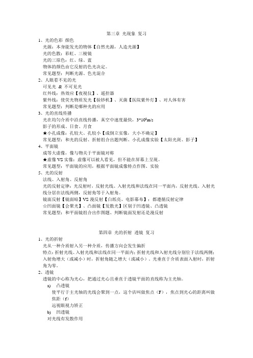 八年级物理光现象及透镜知识点梳理