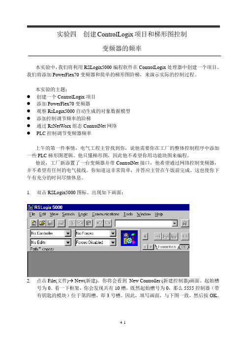 Rockwell AB_RSlogix5000 培训教程及操作说明_实验4(共5)