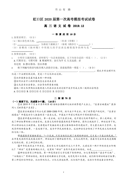 上海虹口高三语文一模试卷(含答案).pptx