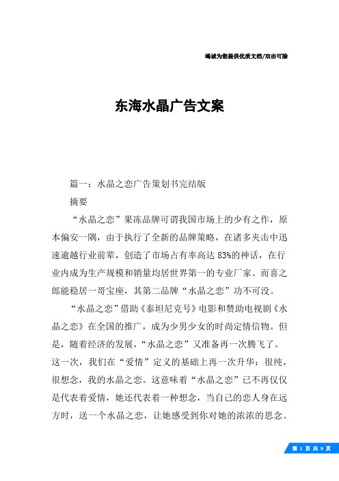 东海水晶广告文案